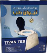 توالت فرنگی دیواری تاشو تیوان طب تحمل وزن ۱۵۰ کیلوگرم - Image 2
