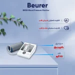 فشارسنج بازویی دیجیتال بیورر مدل BM28 - Image 2