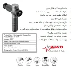 ماساژور برقی وکتو مدل GUN-LY677A - Image 2