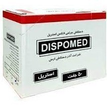 دستکش استریل جراحی کم پودر دیسپومد DISPOMED